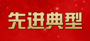 yl23455永利官网